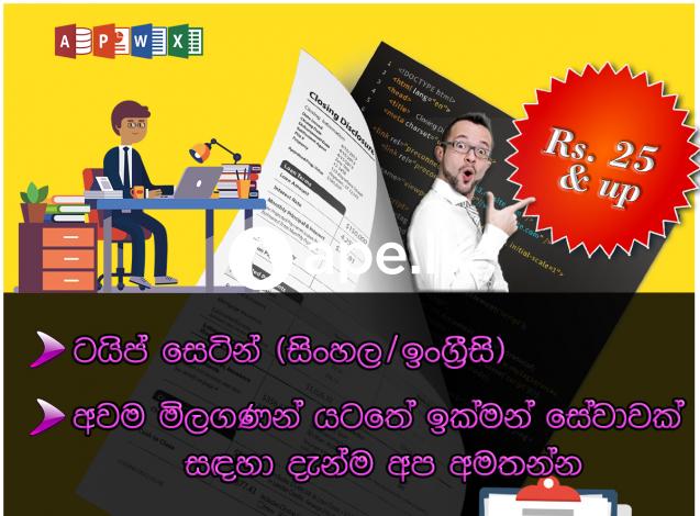 Sinhala and English typesetting